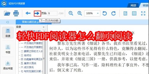 轻快PDF阅读器怎么翻页阅读