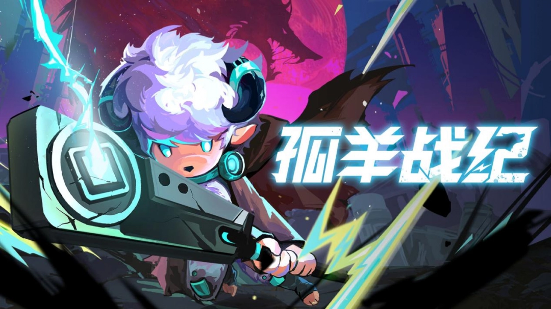 二測來襲!《孤羊戰(zhàn)紀》重返廢土，戰(zhàn)斗升級