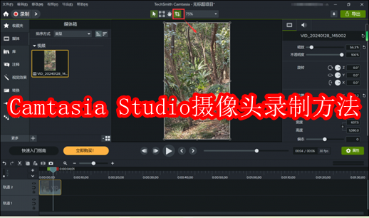Camtasia Studio摄像头大小设置