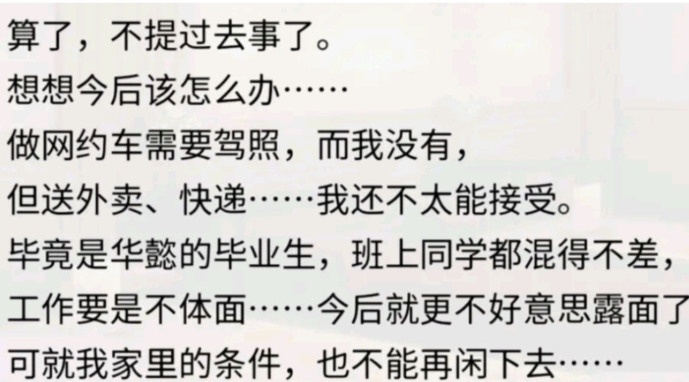 高考戀愛(ài)一百天之后的第十年，我活成了一事無(wú)成的啃老窩囊廢
