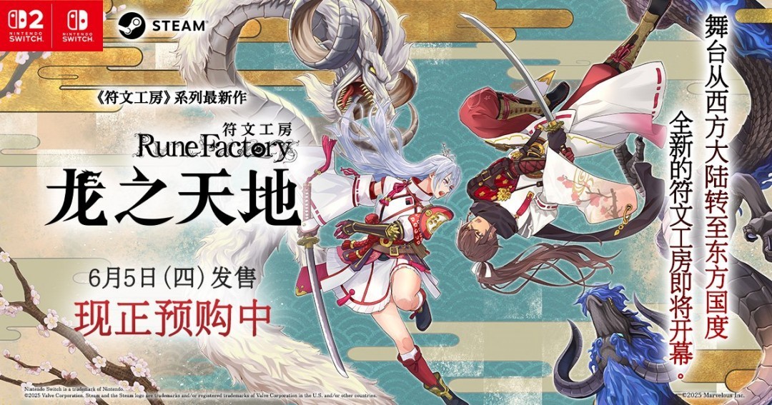 《符文工房：龙之天地》媒体评分解禁 M 站均分 79 分