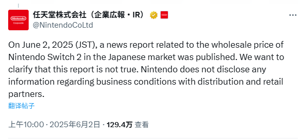 任天堂发表声明 否认Switch2批发价传闻