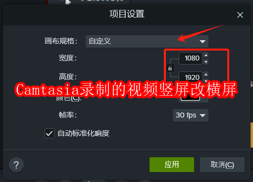 Camtasia录制的视频竖屏怎么改横屏