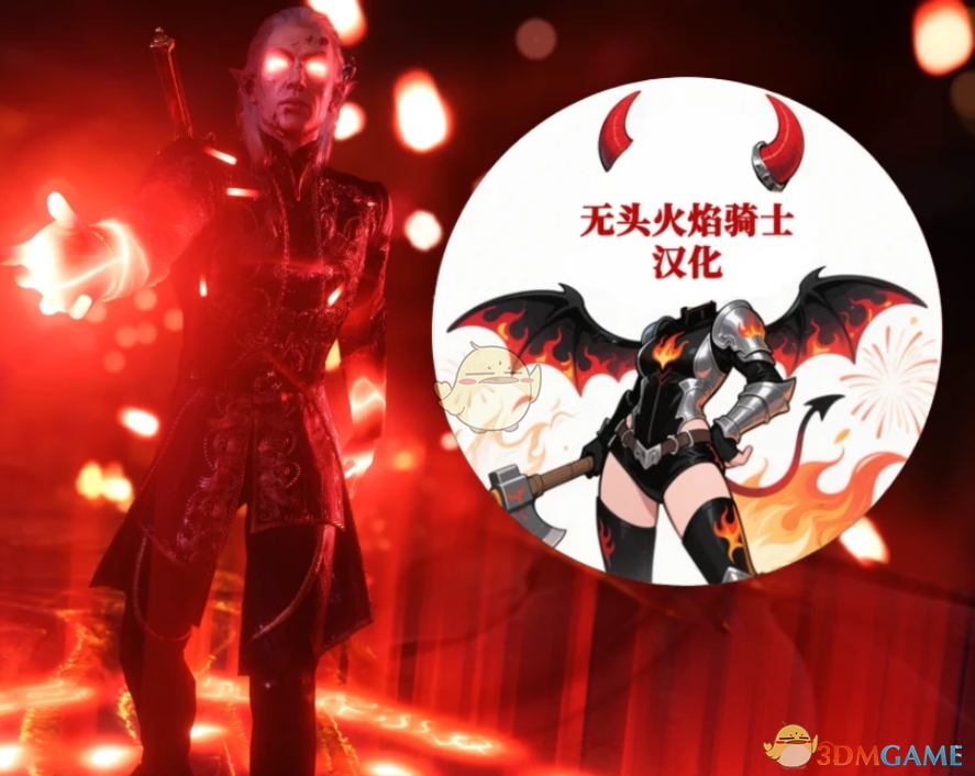 《博德之门3》血月武器包MOD