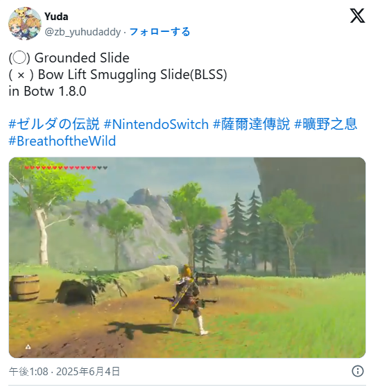 《塞爾達：曠野之息》低調更新 玩家發(fā)現(xiàn)傳奇翔天BUG被修復