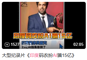 干完巨蜥和排氣管后，印度人又把大手伸向了資本家
