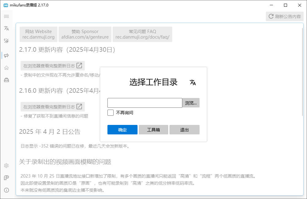 录播姬2.17.0