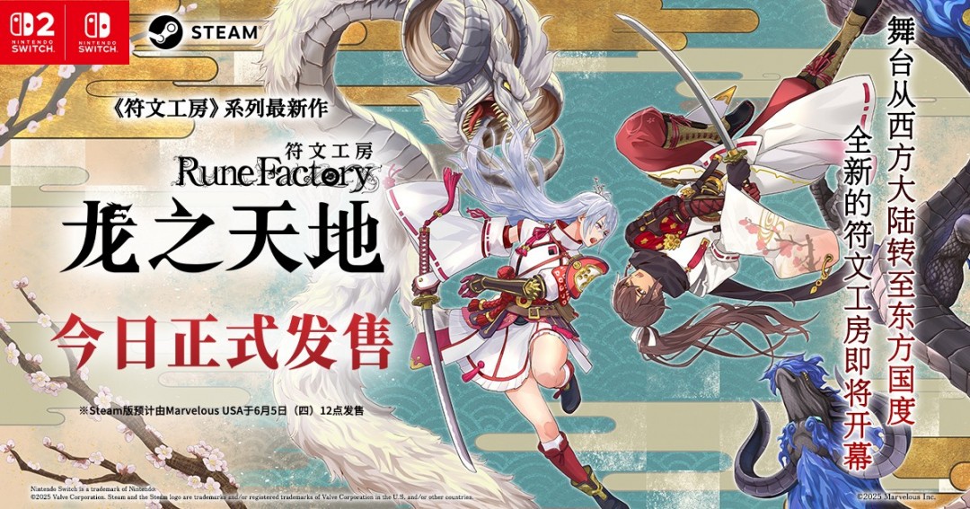 《符文工房龙之天地》正式发售：最新游戏发售预告片全新亮点揭秘-游戏花园