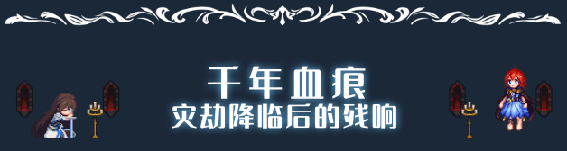 《神陨之地》DEMO版