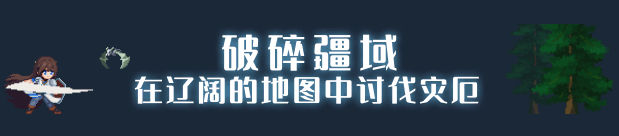 《神陨之地》DEMO版