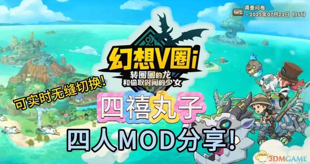 《幻想生活 i》虚拟主播四禧丸子外观MOD