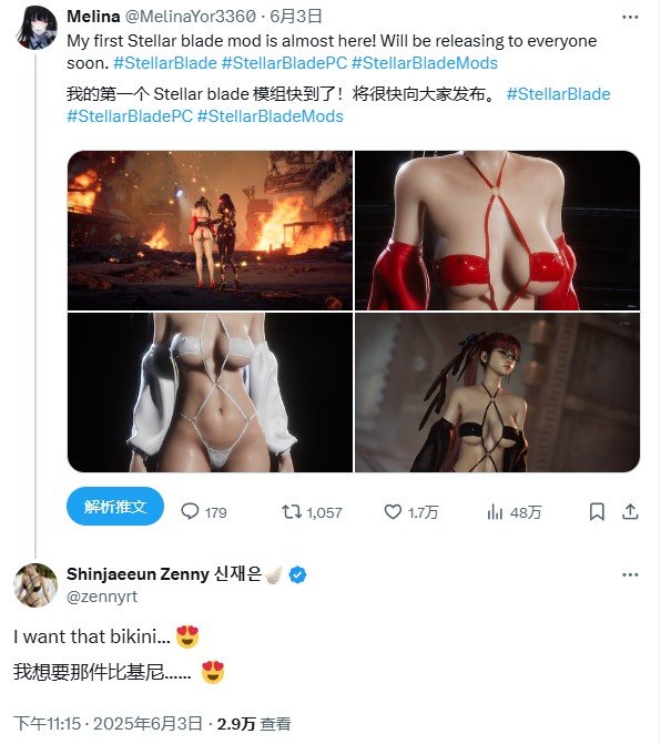 《剑星》角色原型模特喊话：想要 MOD 同款比基尼
