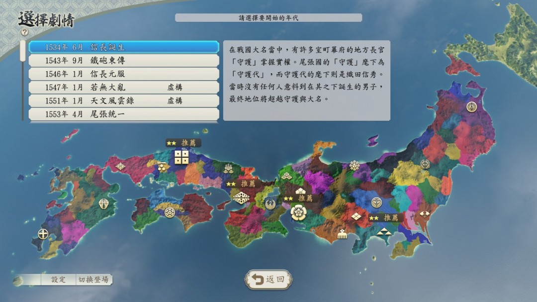 《信长之野望･新生 with 威力加强版 Complete Edition》下载版今日正式发售！