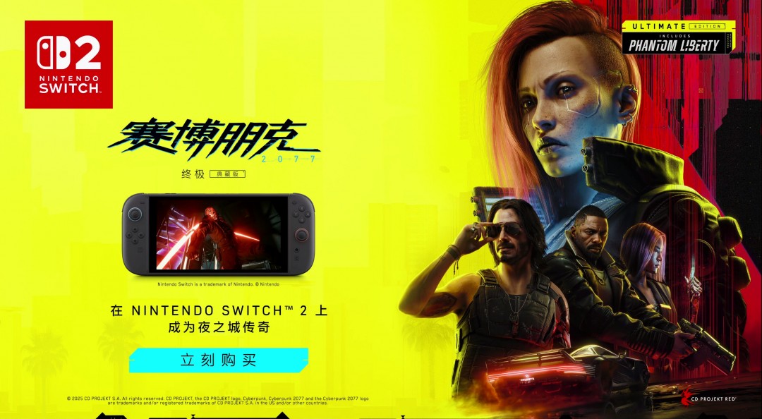 《赛博朋克2077：终极版》现已登陆Switch 2！