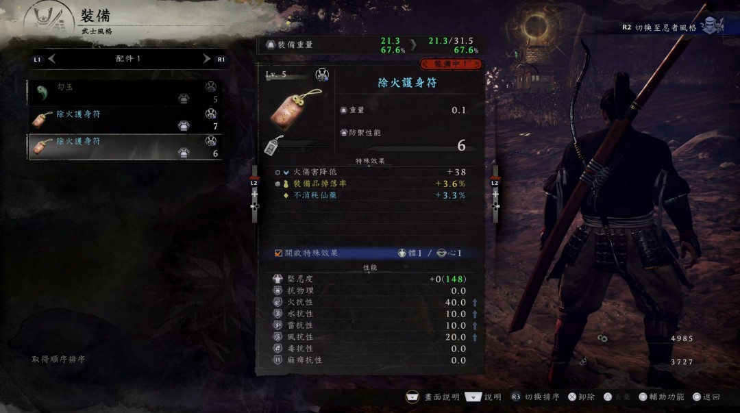 《仁王3》α体验版PS5中文版48分钟试玩