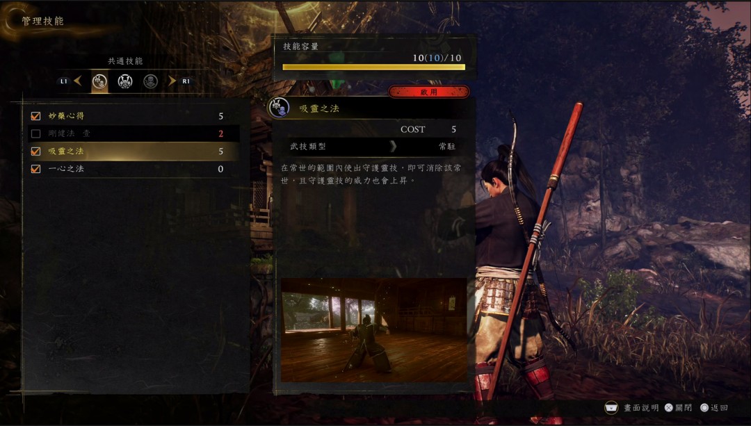 《仁王3》α体验版PS5中文版48分钟试玩