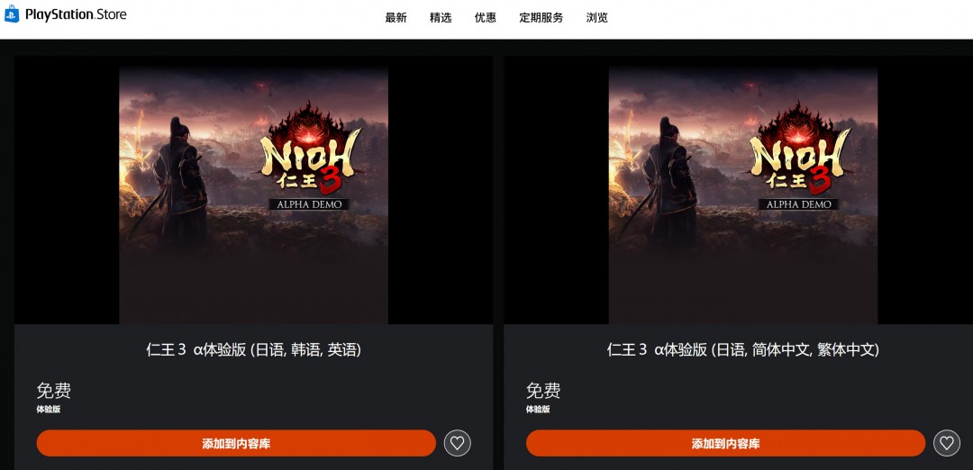 《仁王3》α体验版PS5中文版48分钟试玩