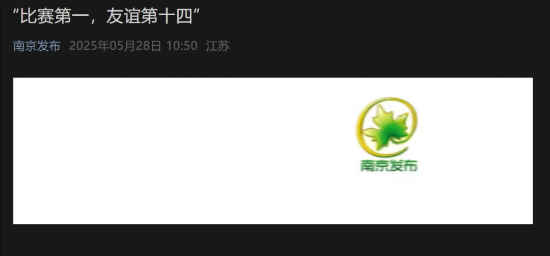 作為一個(gè)吊州人，我申請(qǐng)出戰(zhàn)蘇超帶隊(duì)北伐