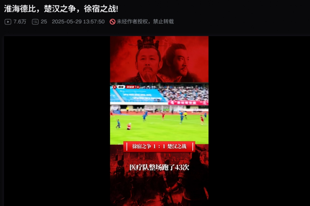 作為一個(gè)吊州人，我申請(qǐng)出戰(zhàn)蘇超帶隊(duì)北伐