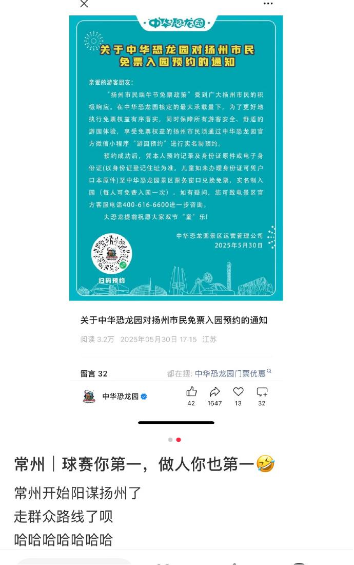 作為一個(gè)吊州人，我申請(qǐng)出戰(zhàn)蘇超帶隊(duì)北伐