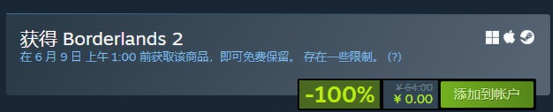Steam喜加一福利：如何免费获取经典大作《无主之地2》的领取方法-游戏花园