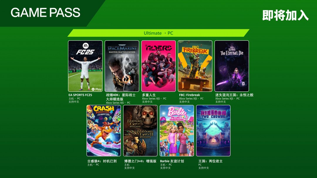 2023年6月上旬GamePass阵容曝光：《FC25》领衔精彩游戏推荐-游戏花园