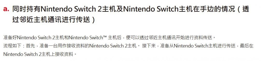 初次设置switch2主机时别犯这个错误