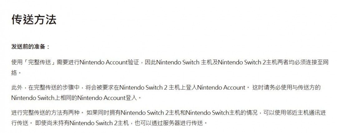 初次设置switch2主机时别犯这个错误