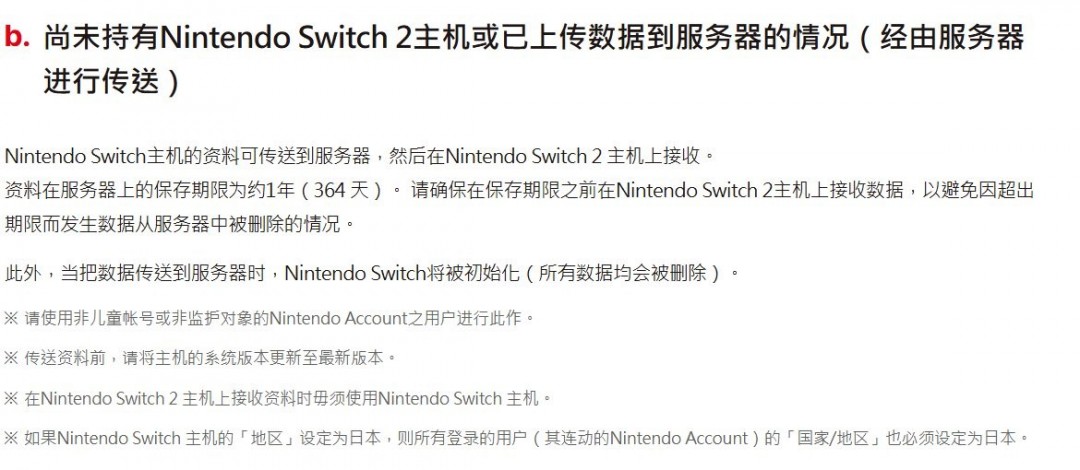 初次设置switch2主机时别犯这个错误