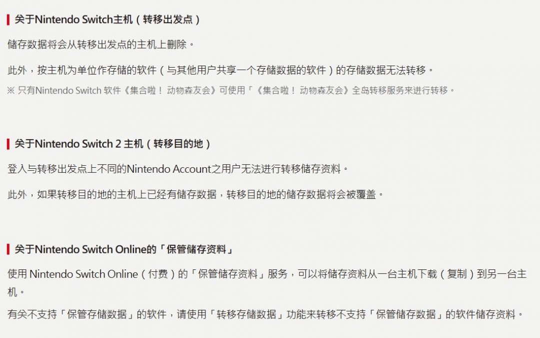 初次设置switch2主机时别犯这个错误