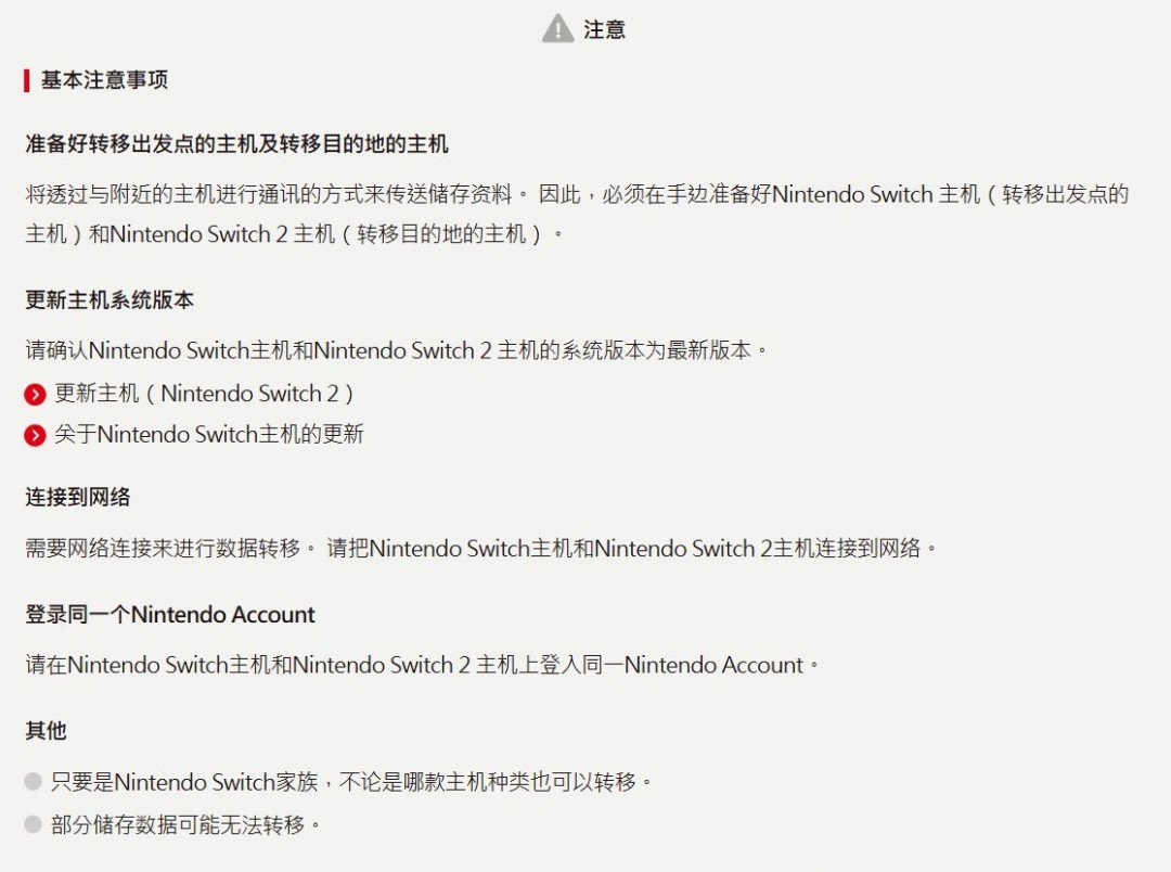 初次设置switch2主机时别犯这个错误