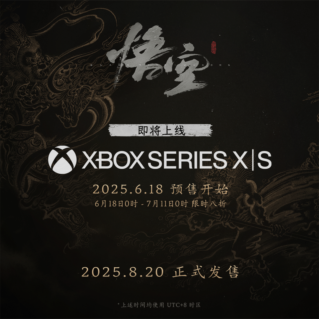 《黑神话:悟空》全平台618大促促销宣传