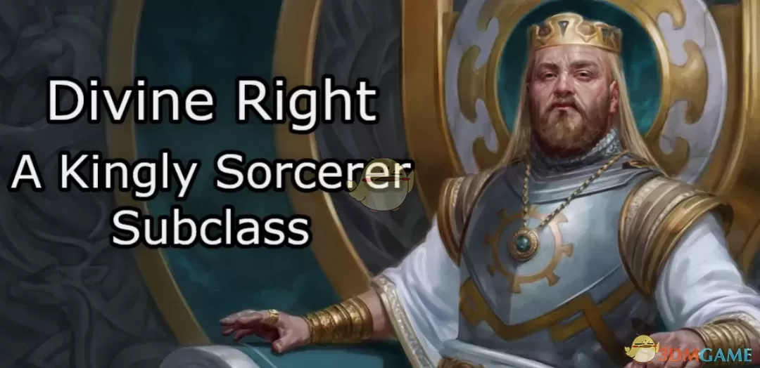 《博德之门3》巫师子职：神授王权MOD