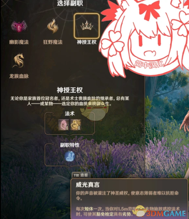 《博德之门3》巫师子职：神授王权MOD