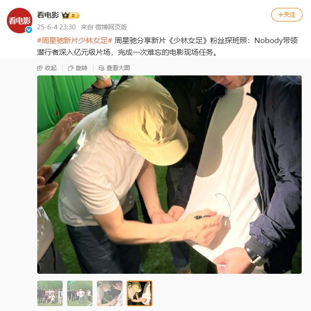 周星驰《女足》片场照曝光 疲态尽显：弯腰给粉丝签名