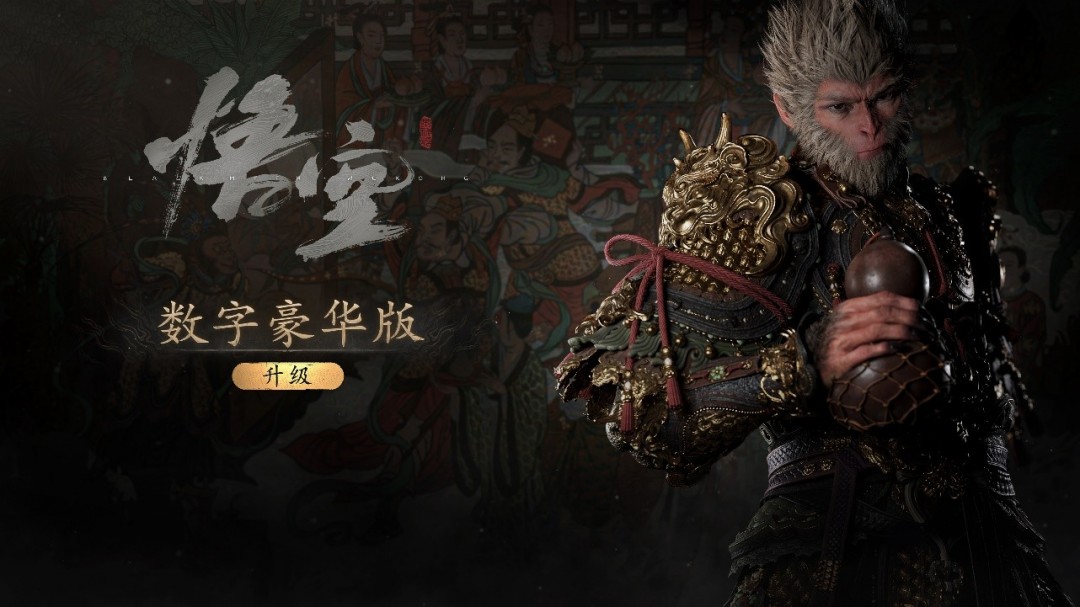《黑神話：悟空》PS5國(guó)行版將于6月18日正式發(fā)售