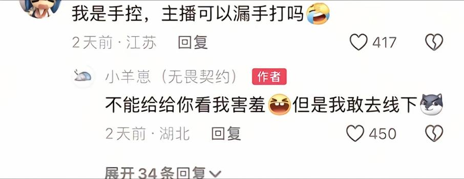 看完女主播給大哥露出玉足，我不想看她露手自證開(kāi)掛代打了