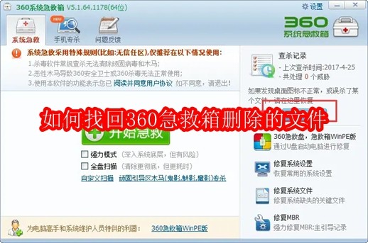 如何找回360急救箱删除的文件