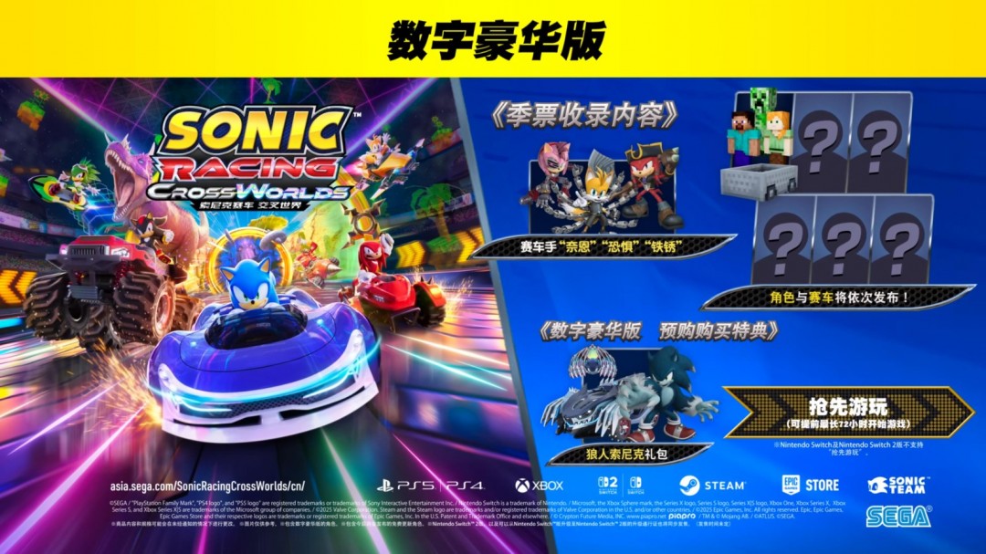 《索尼克賽車交叉世界》X《我的世界》聯(lián)動(dòng) 9月25日上線
