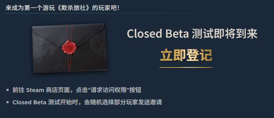 SE 公布狼人杀游戏《欺杀旅社》 将在 Steam 开启封测