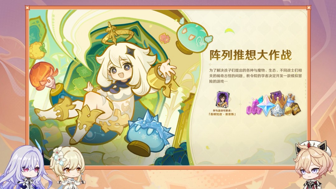 阵列推想大作战活动界面