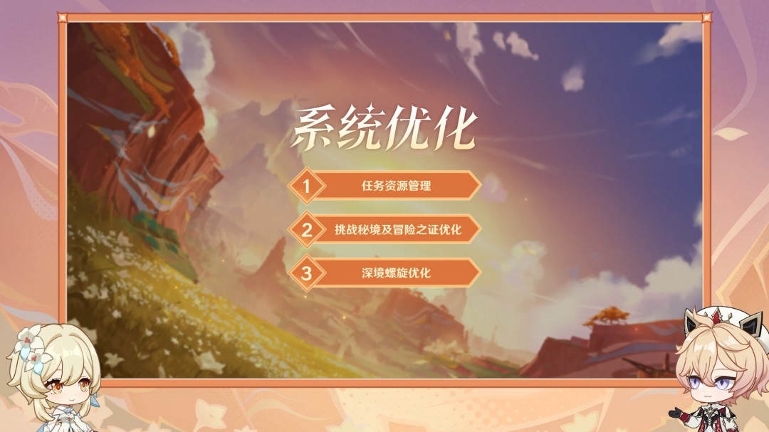 深境螺旋优化界面
