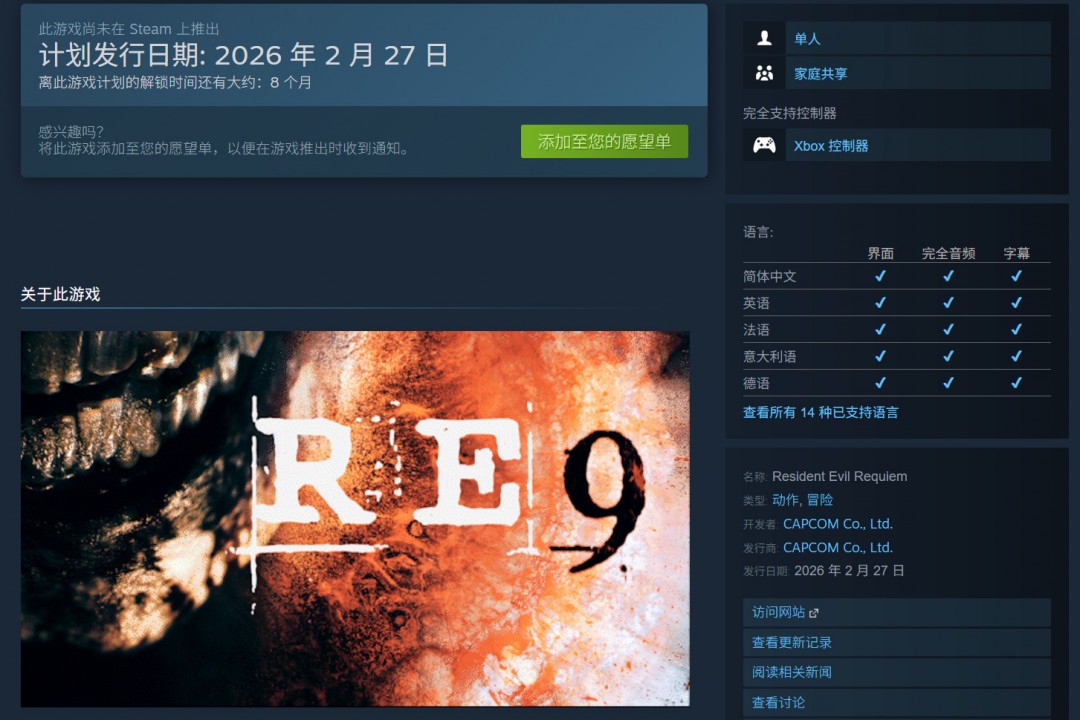 《生化危机9》上架Steam支持中文配音 首批截图发布