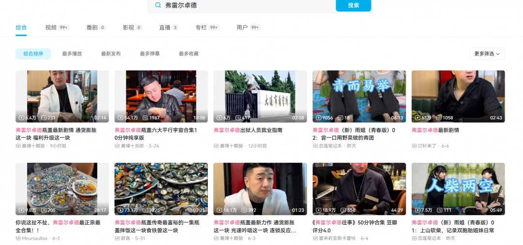 在弗雷尔卓德吃饭，千万别把瓶盖崩飞到别人的盘子里