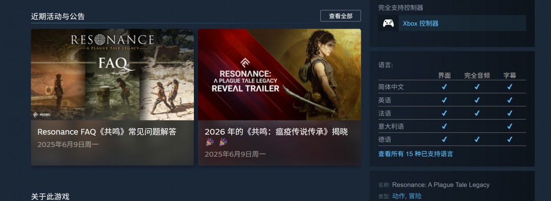 《共鳴：瘟疫傳說傳承》上架Steam 支持中文配音