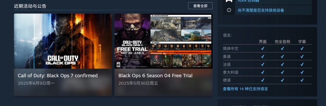 《黑色行動(dòng)7》Steam支持中配 仍登陸PS4、PS5