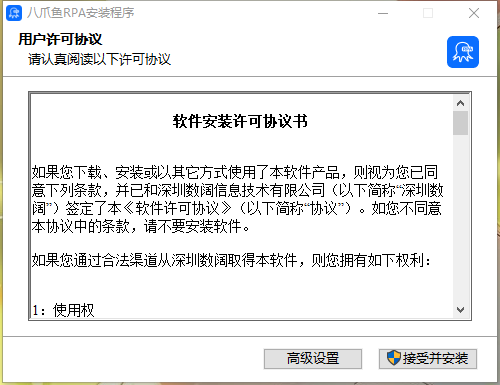 八爪鱼RPA2.0.1138.528
