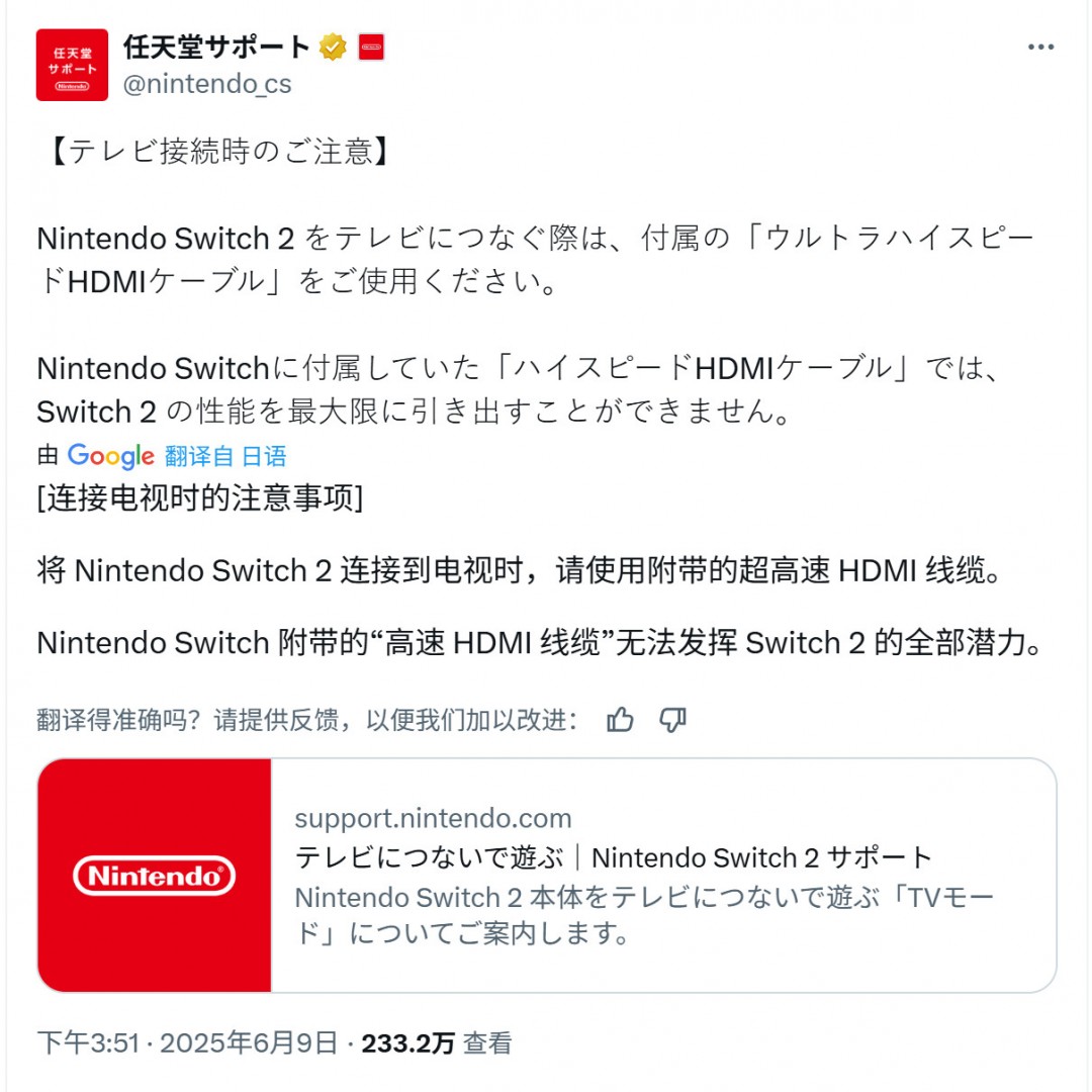 任天堂重要提醒：Switch 2连电视须使用自带的超高速HDMI线