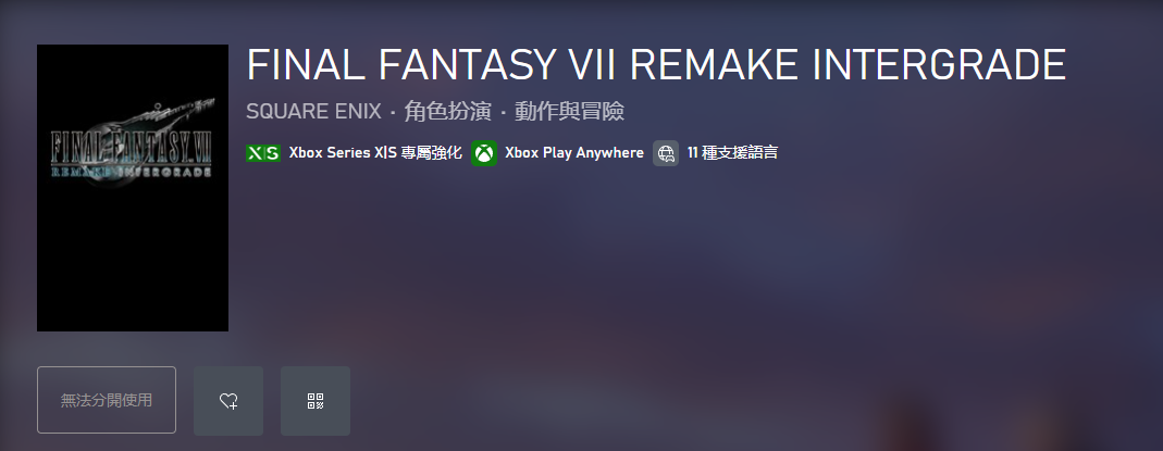 《最終幻想7重制版Intergrade》將登陸NS2 冬季同步Xbox上線！