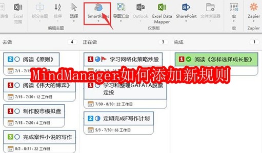 MindManager如何添加新规则